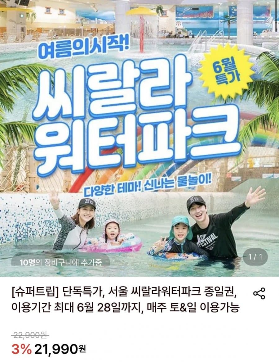 씨랄라워터파크 종일권