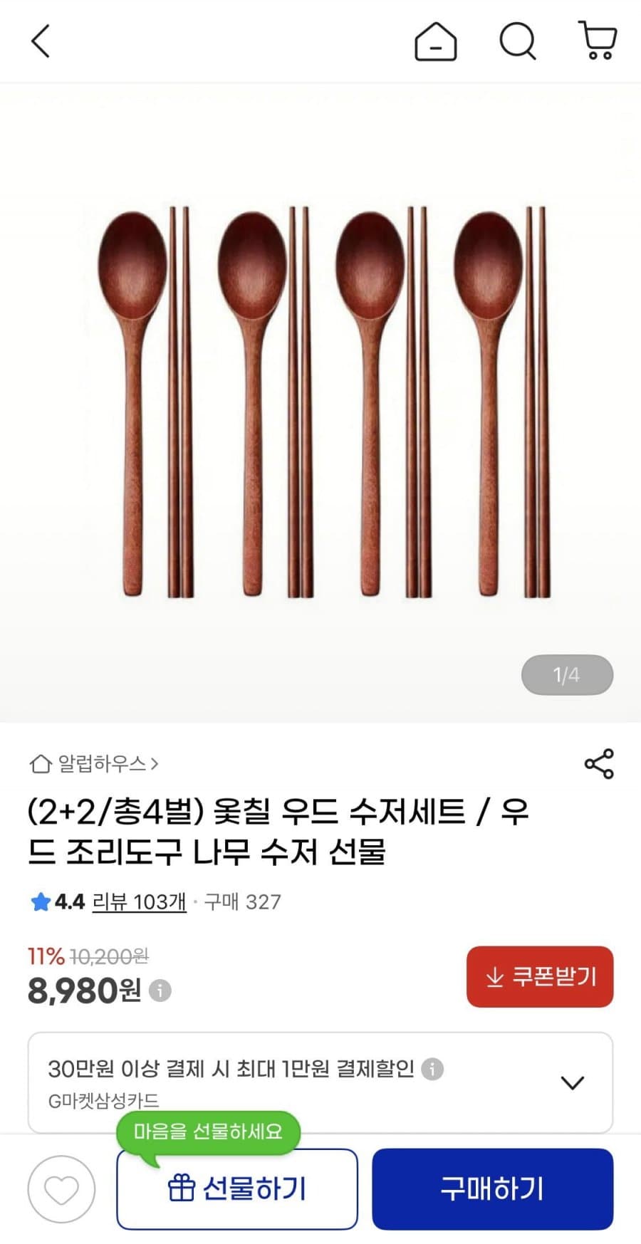 옻칠 우드 수저세트 4벌