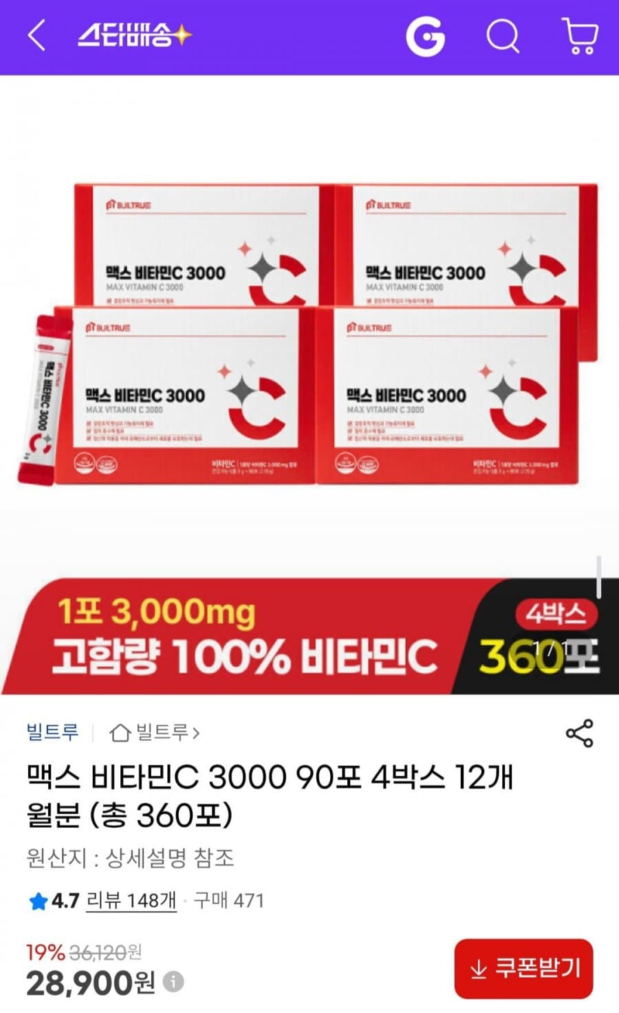 BILTRU 맥스 비타민C 3000 360포