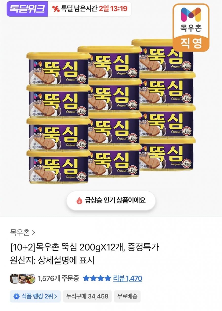 목우촌 뚝심 200g 12캔