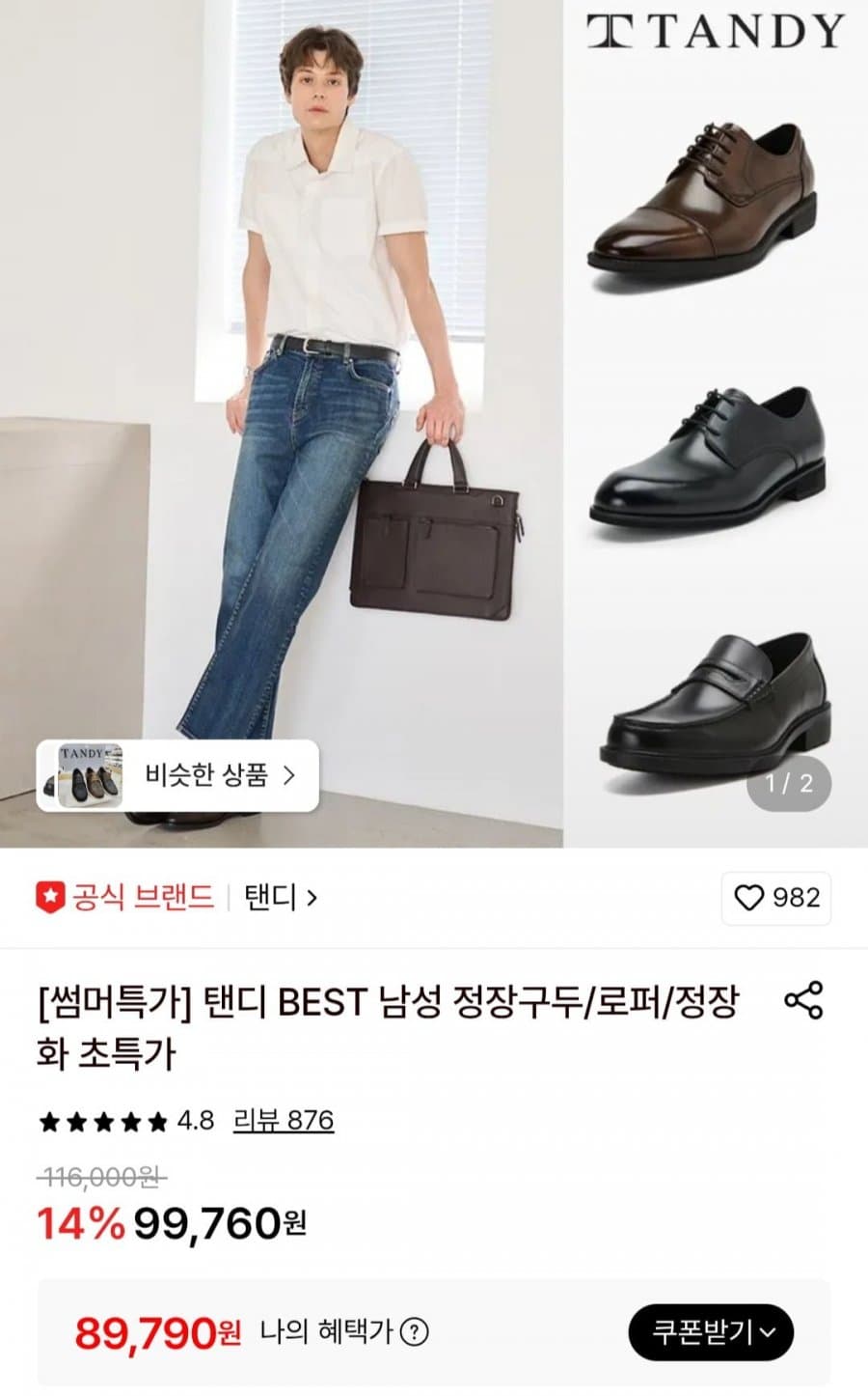 탠디 남성 정장구두/로퍼