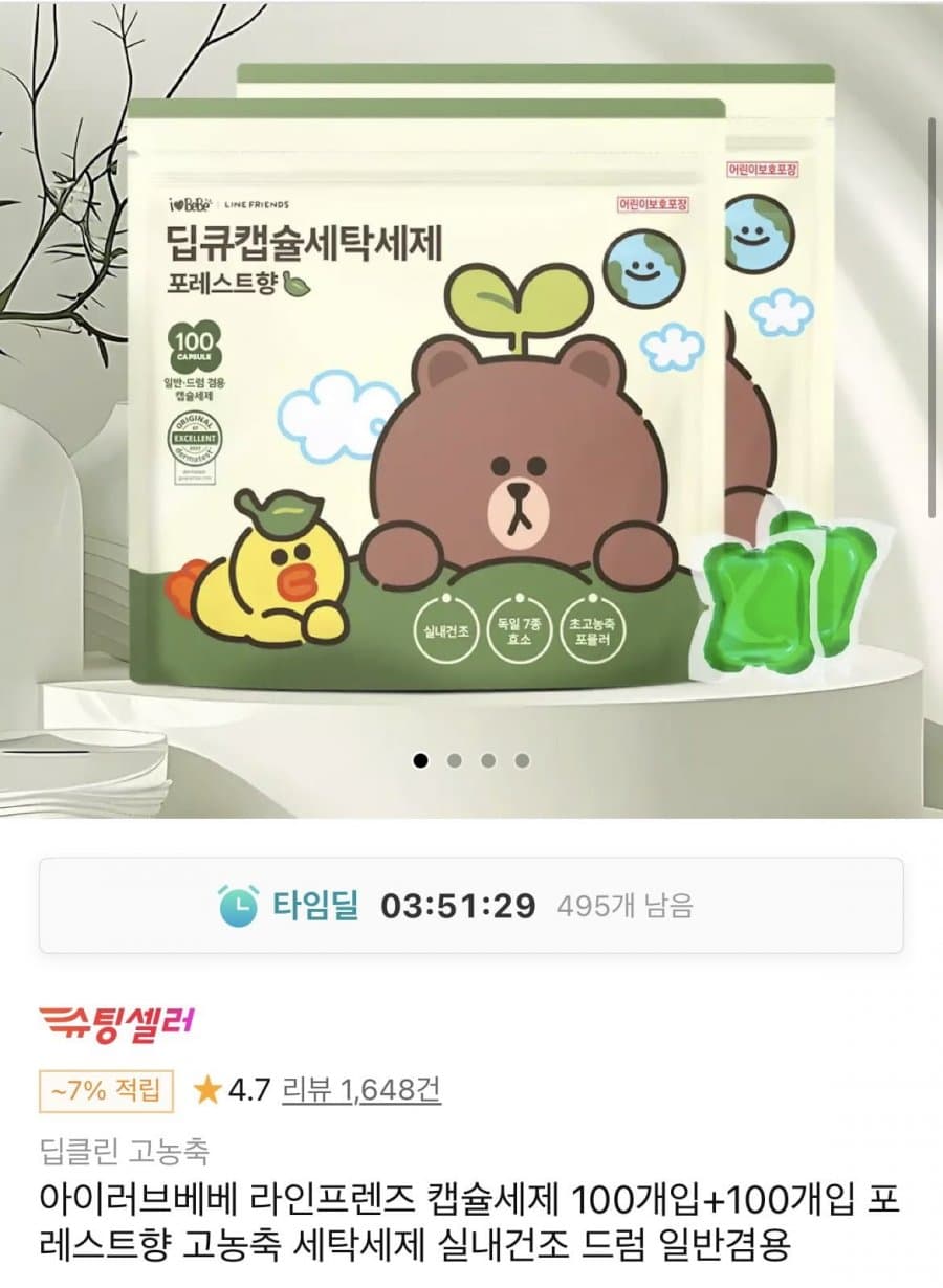 아이러브베베 라인프렌즈 캡슐세제 200개
