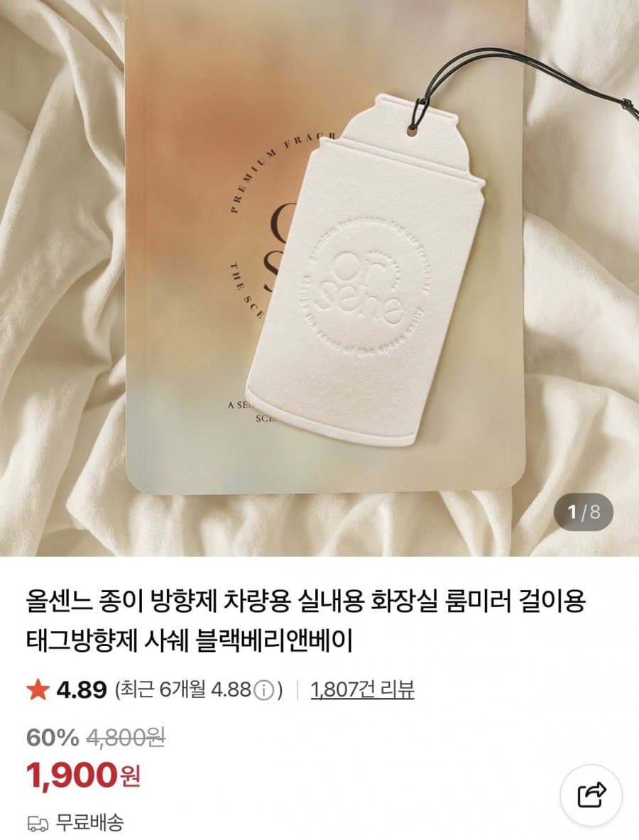 올센느 종이 방향제 1+1