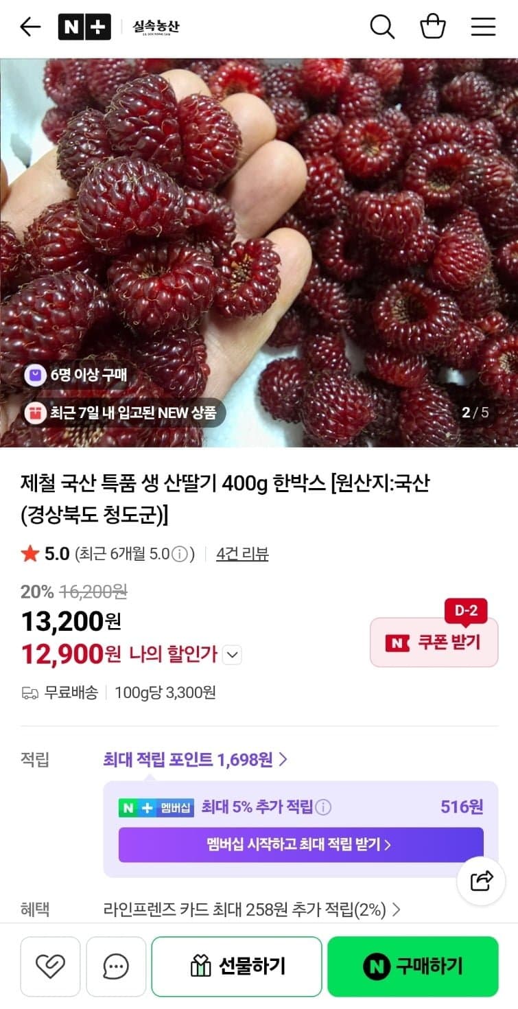 국산 산딸기 400g