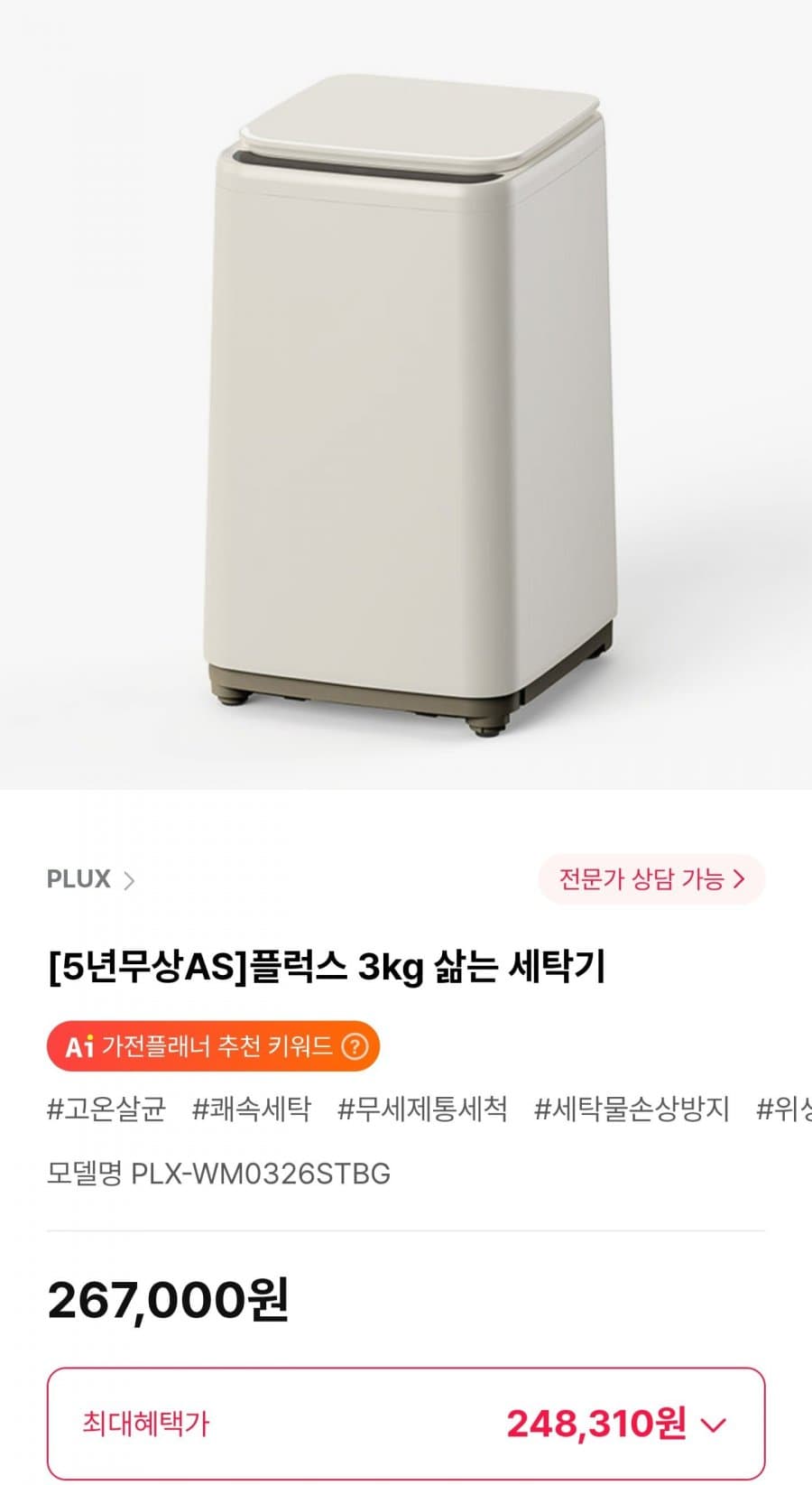 플럭스 3kg 삶는 세탁기