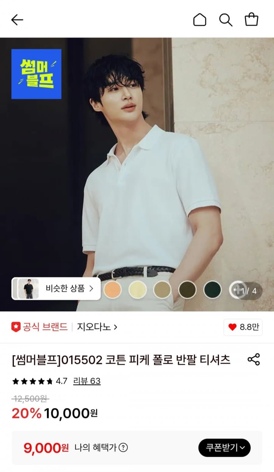 지오다노 코튼피케 폴로반팔티셔츠
