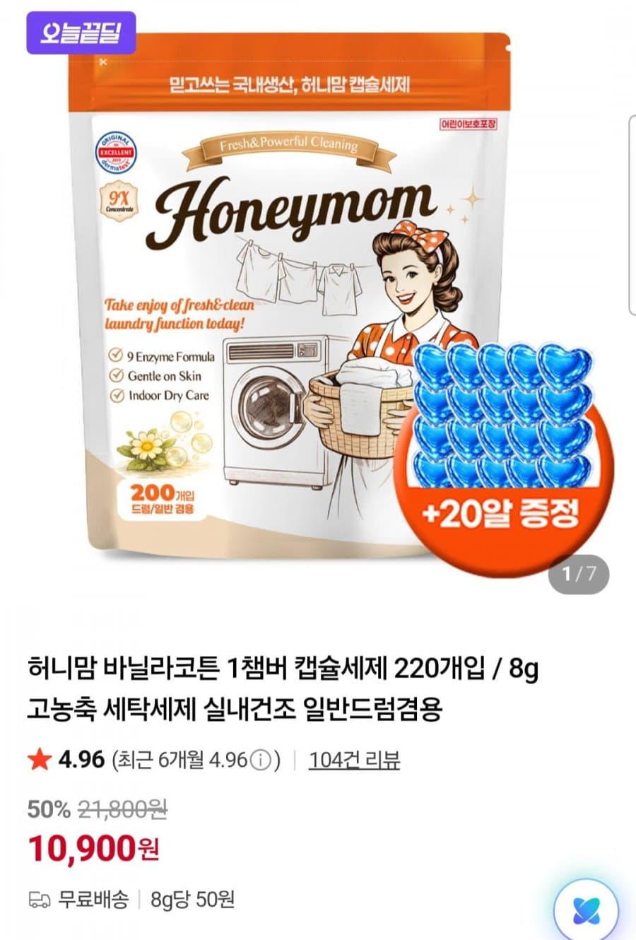 허니맘 바닐라코튼 캡슐세제 220개