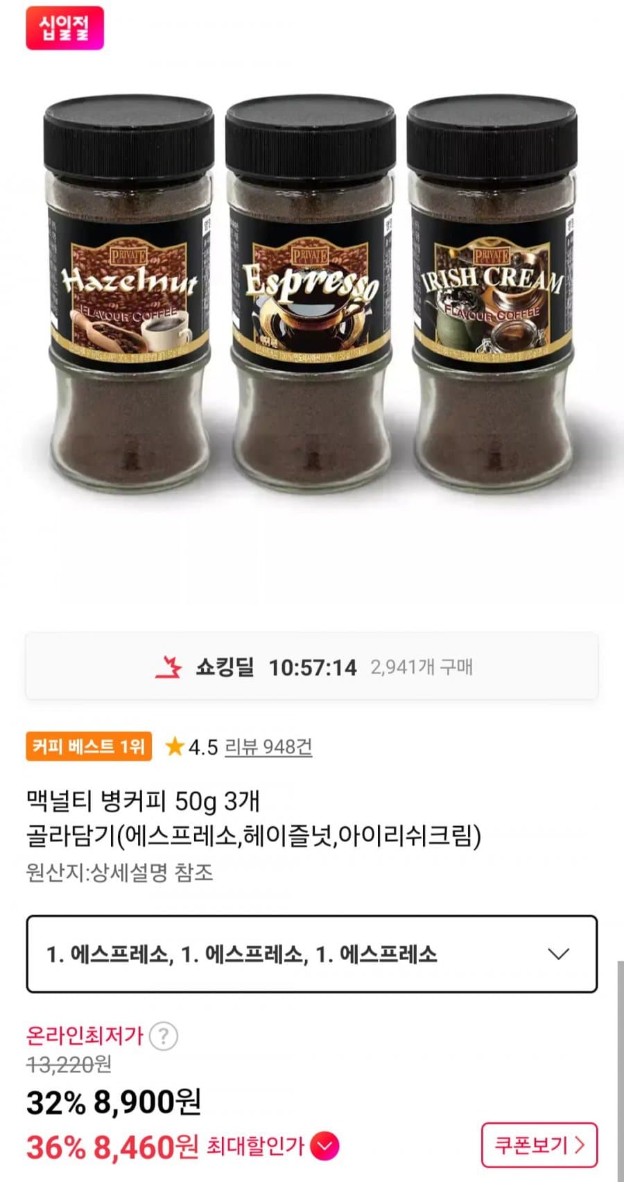 맥널티 병커피 50g 3개