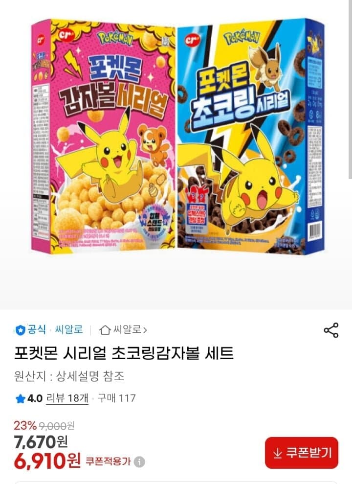 포켓몬 초코링+감자볼 시리얼
