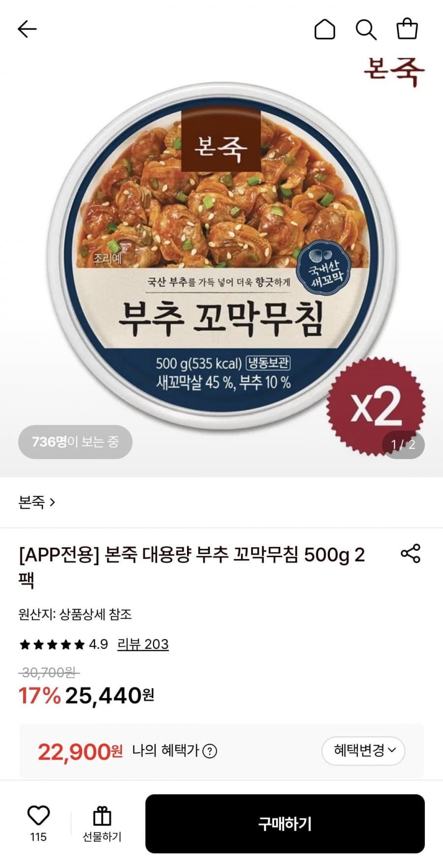 본죽 부추 꼬막무침 500g