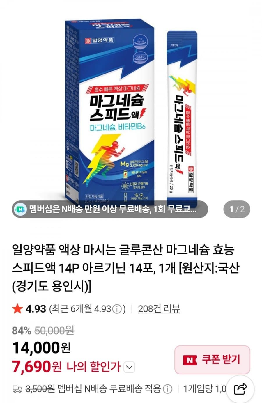 일양약품 마그네슘 스피드액
