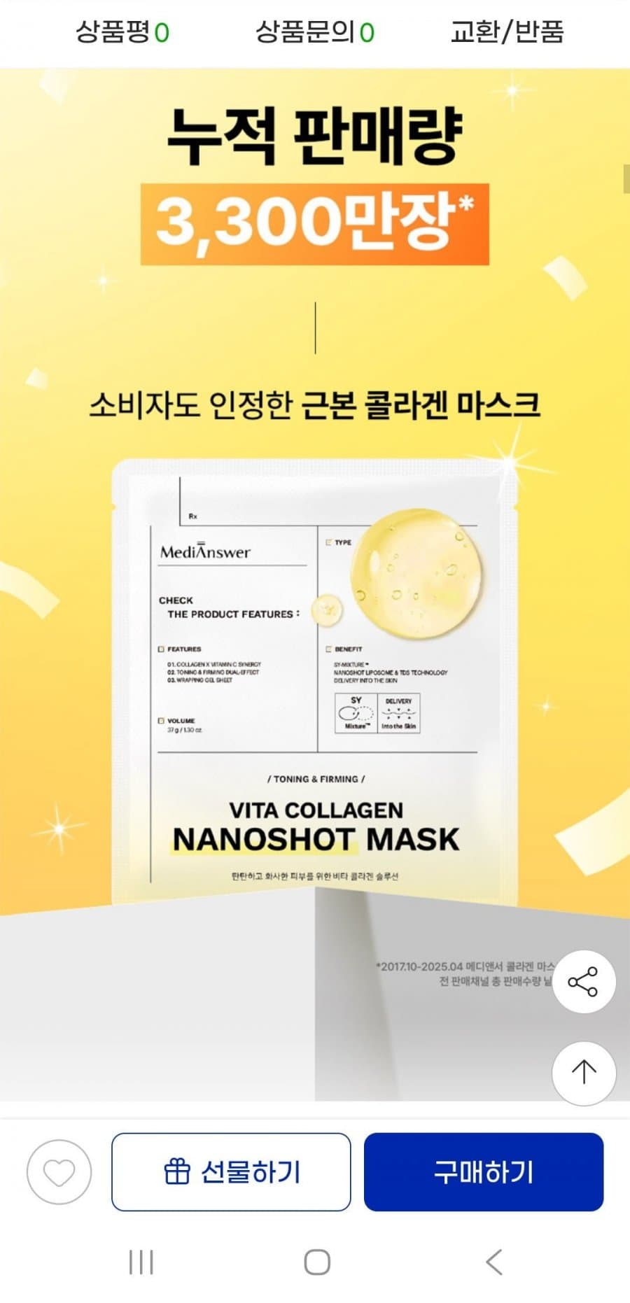 메디앤서 콜라겐 겔마스크 3매