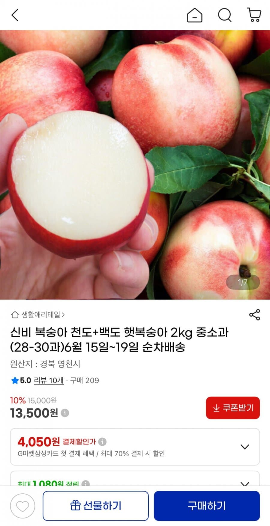 신비복숭아 중소과 2kg