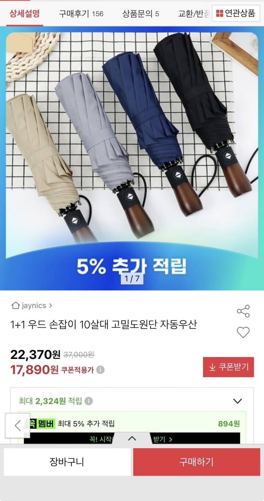 우드 손잡이 자동우산 1+1