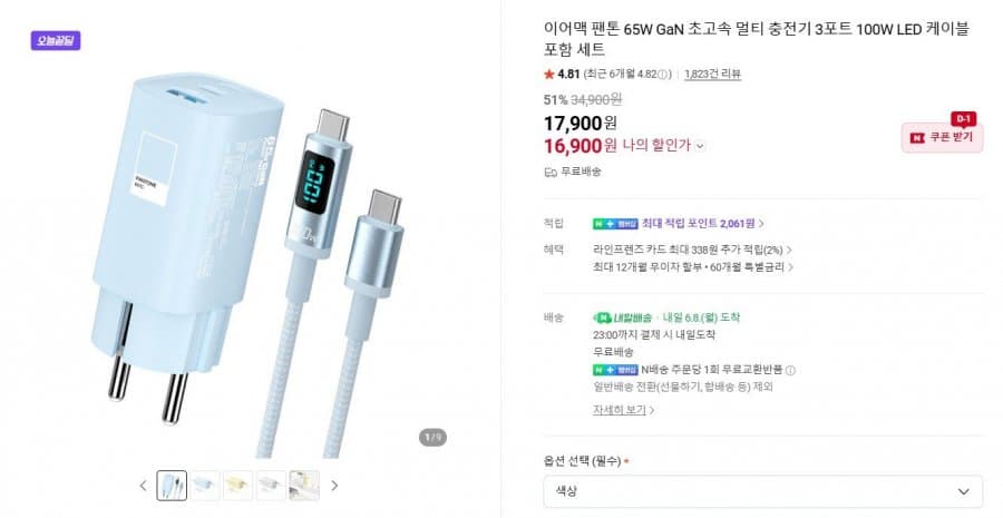 이어맥 팬톤 65W GaN 충전기