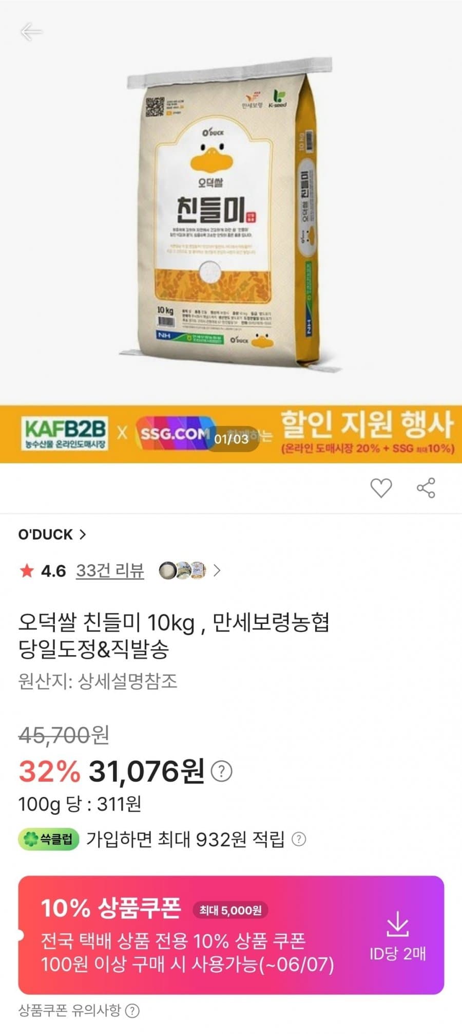 오덕쌀 친들미 10kg