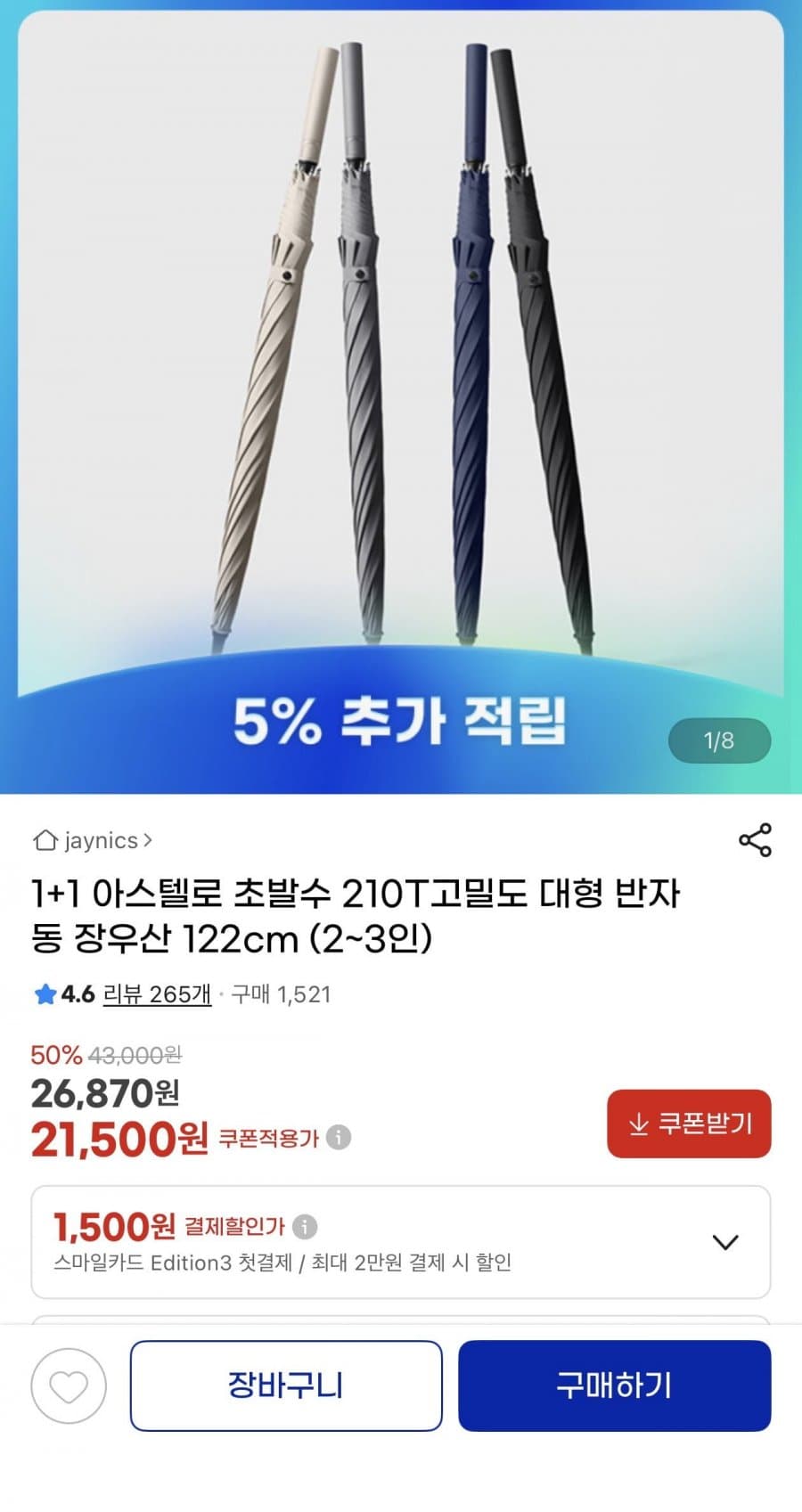 아스텔로 초발수 장우산 122cm