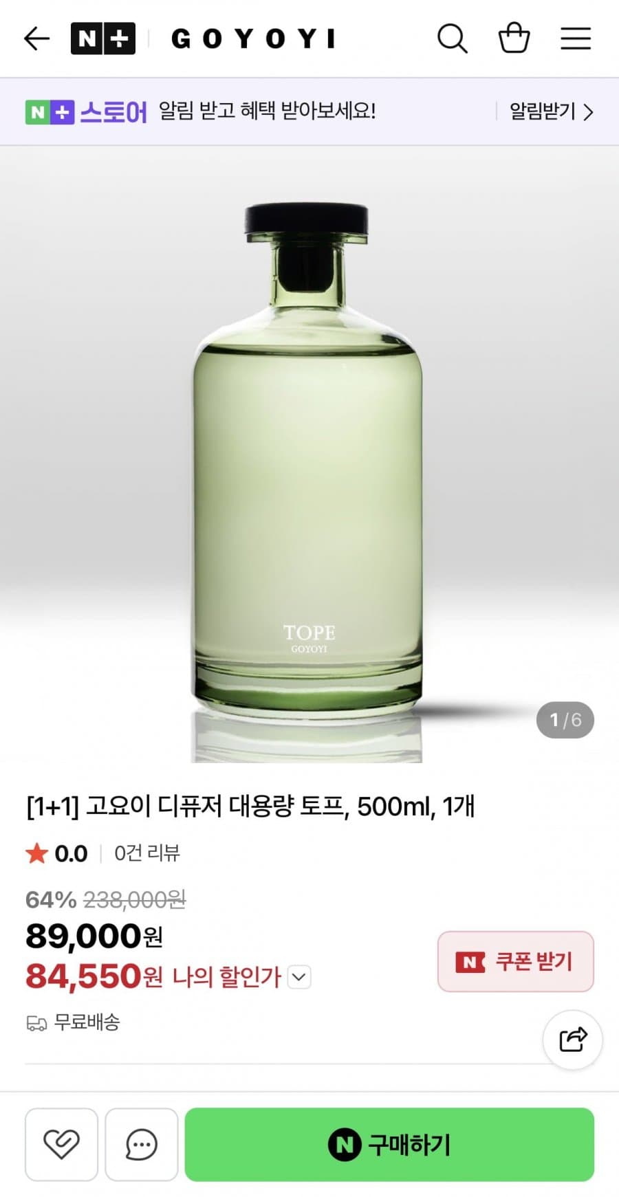 고요이 홈 디퓨저 500ml 2개