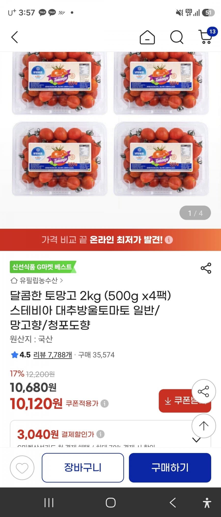 스테비아 대추방울토마토 500g 4팩
