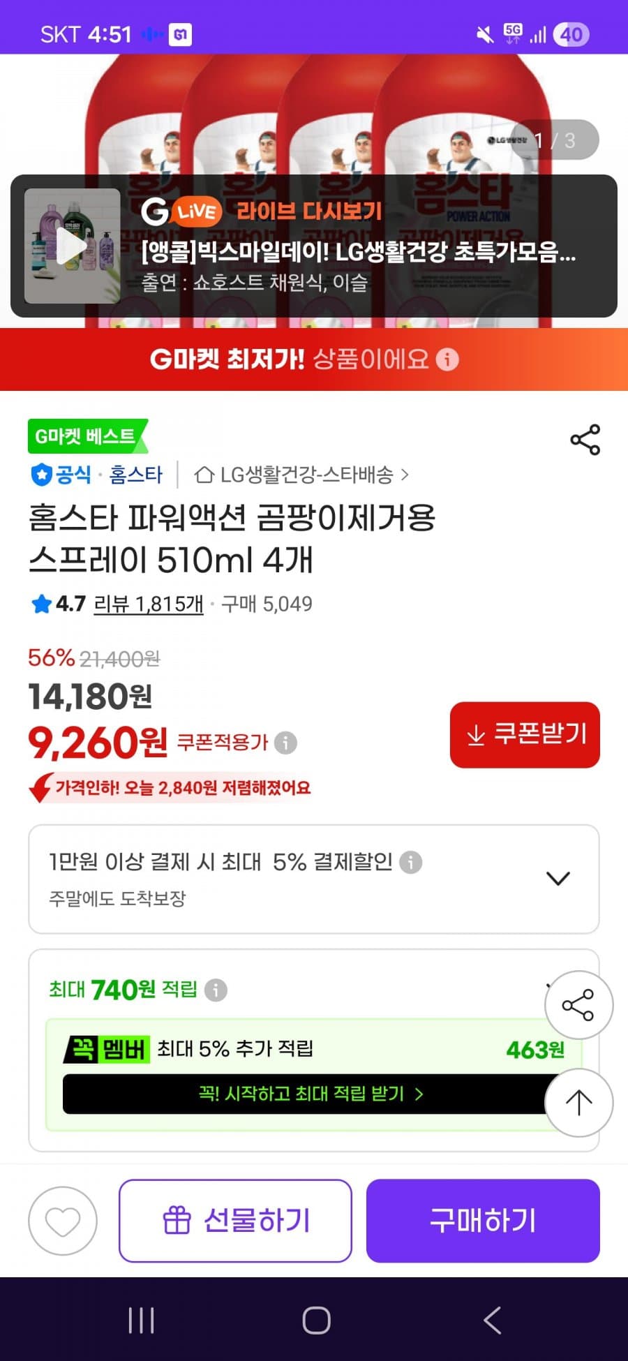 홈스타 곰팡이제거 스프레이 510ml