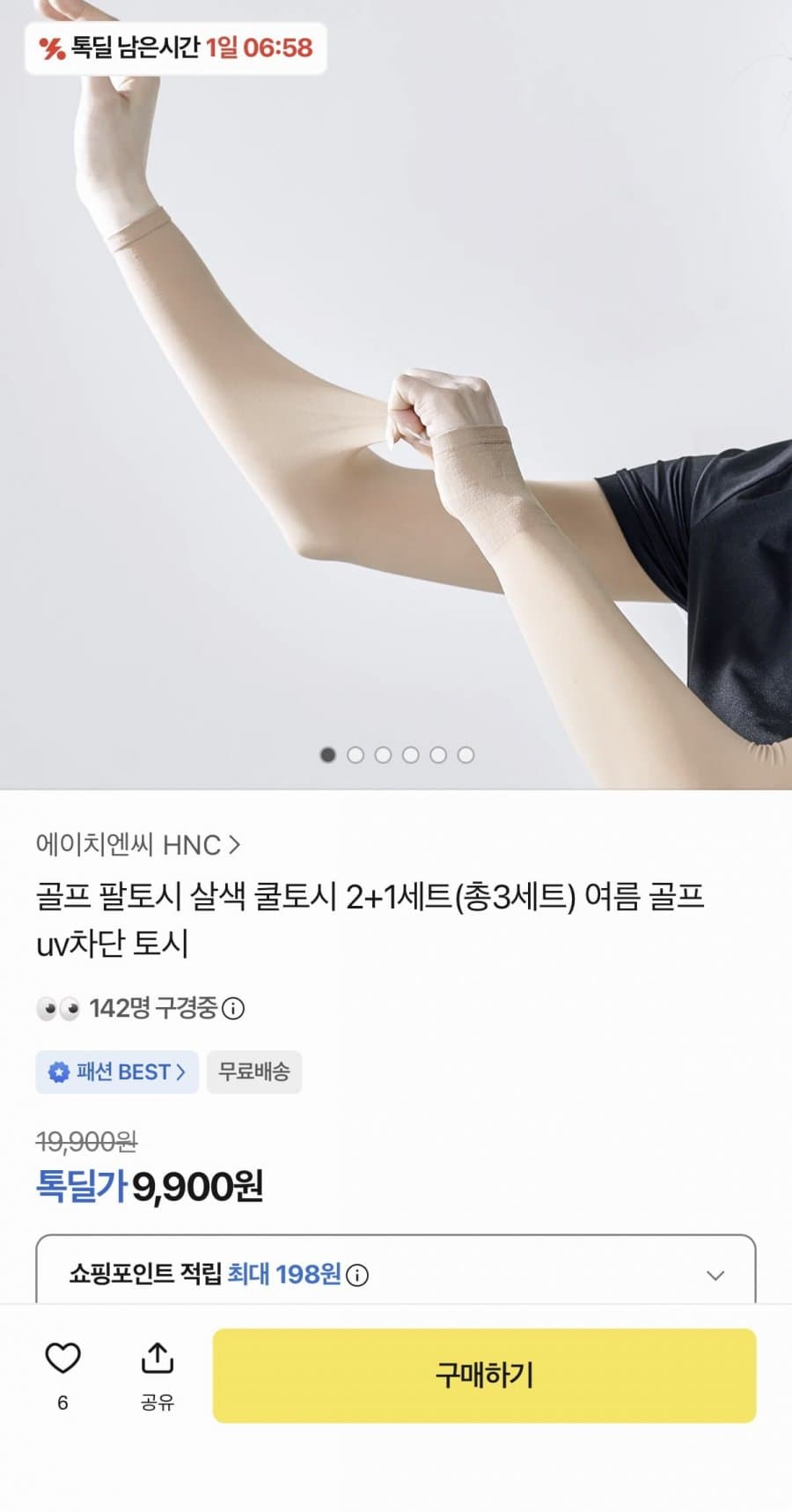 에이치엔씨 골프 쿨토시 살색