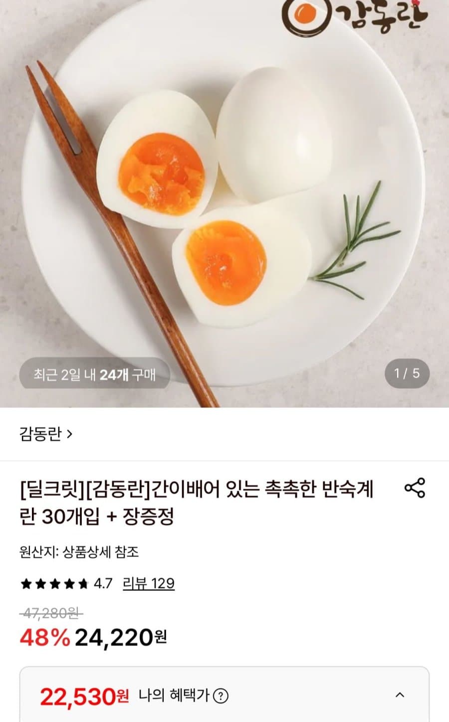 감동란 반숙계란 30개