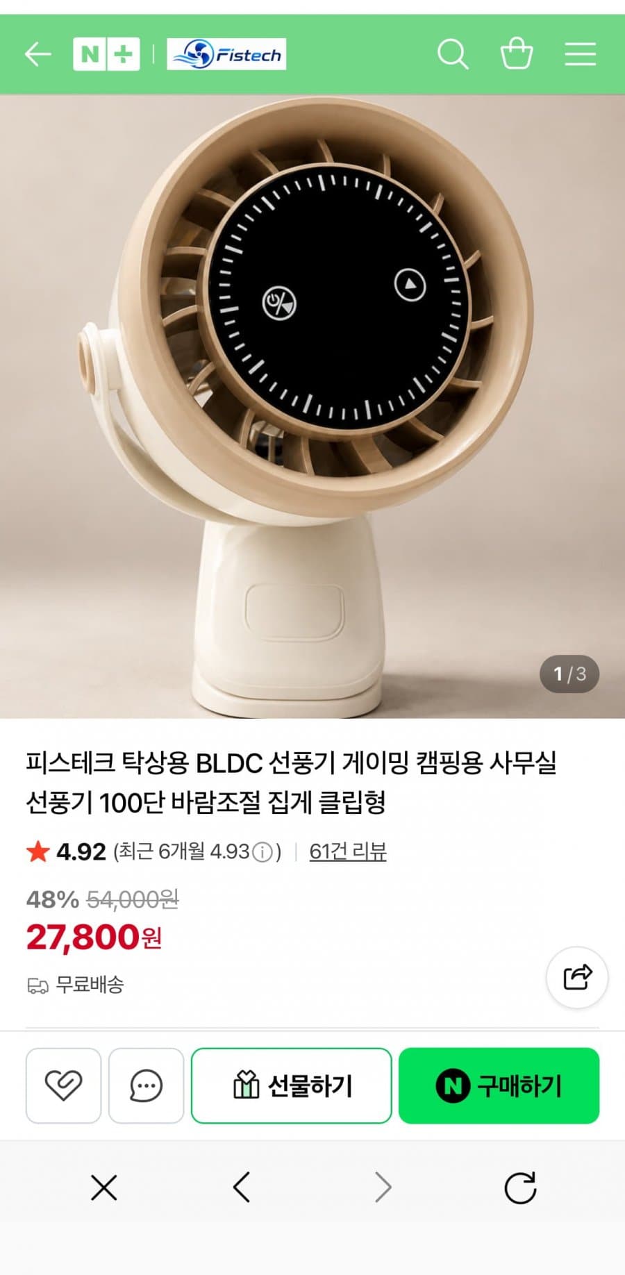 피스테크 BLDC 클립 선풍기