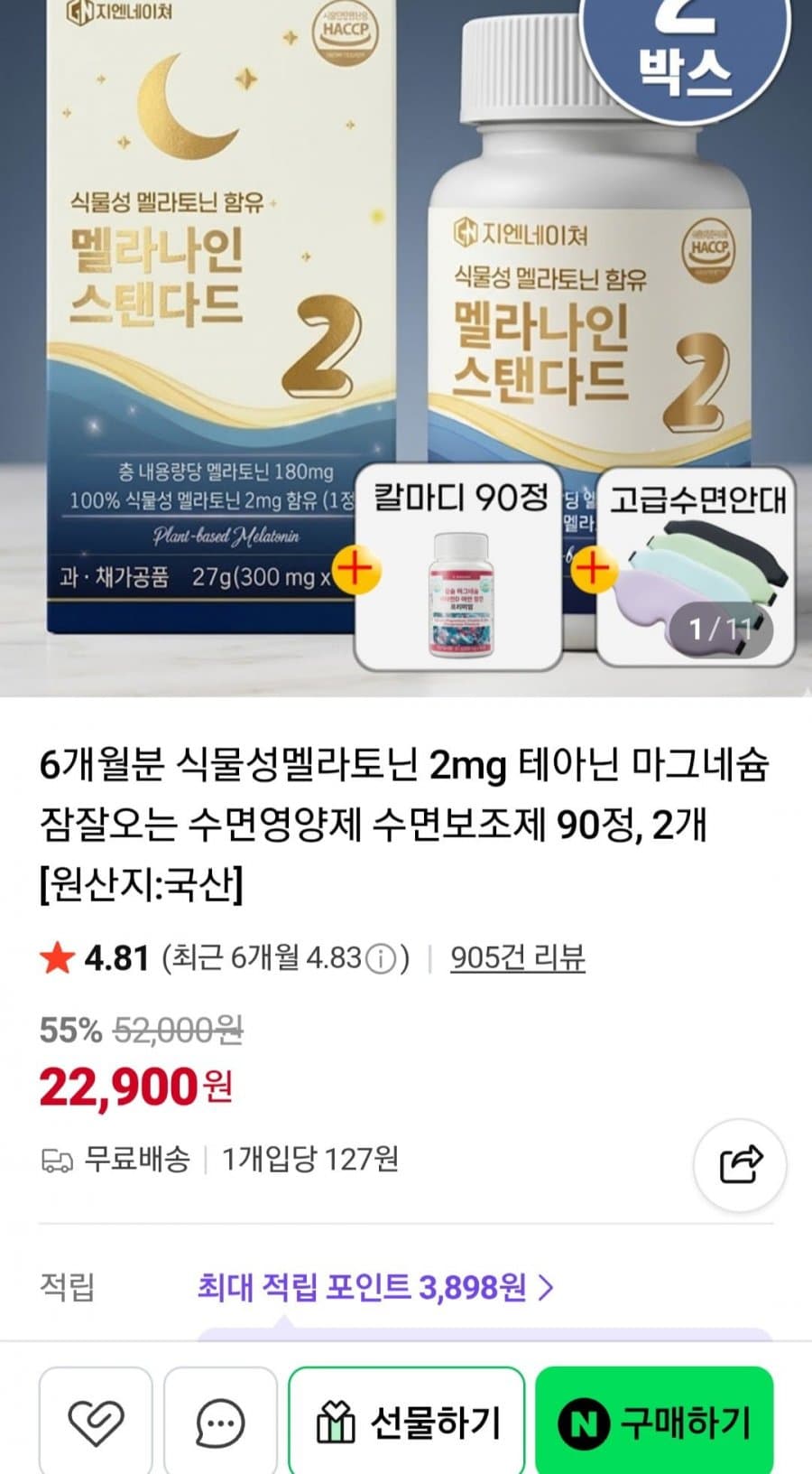 멜라나인 스탠다드 2mg 90정 2박스