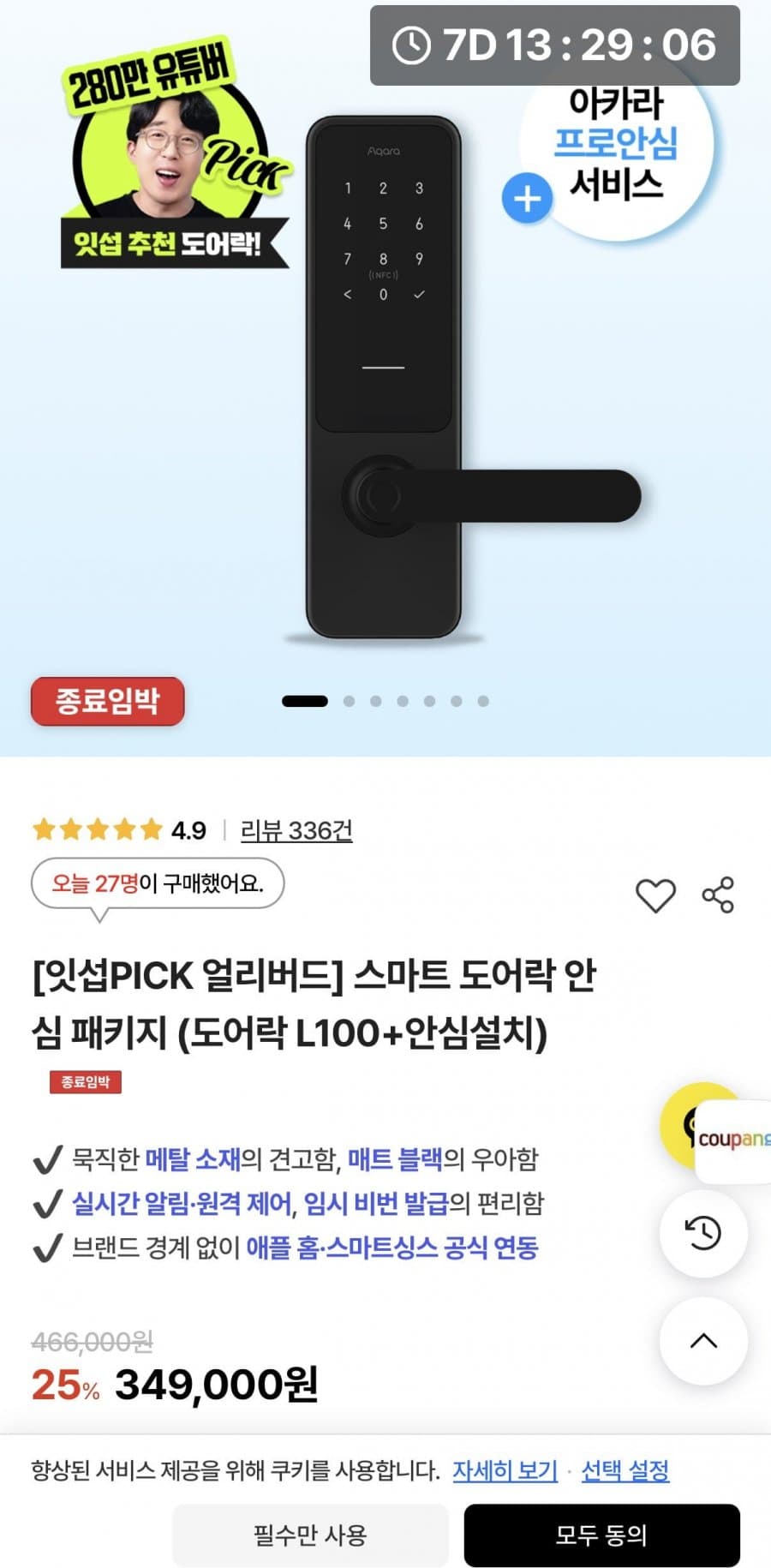 아카라 열리버드 L100 도어락