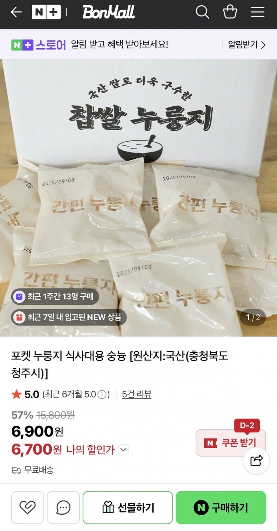 포켓 누룽지 20봉 1.2kg