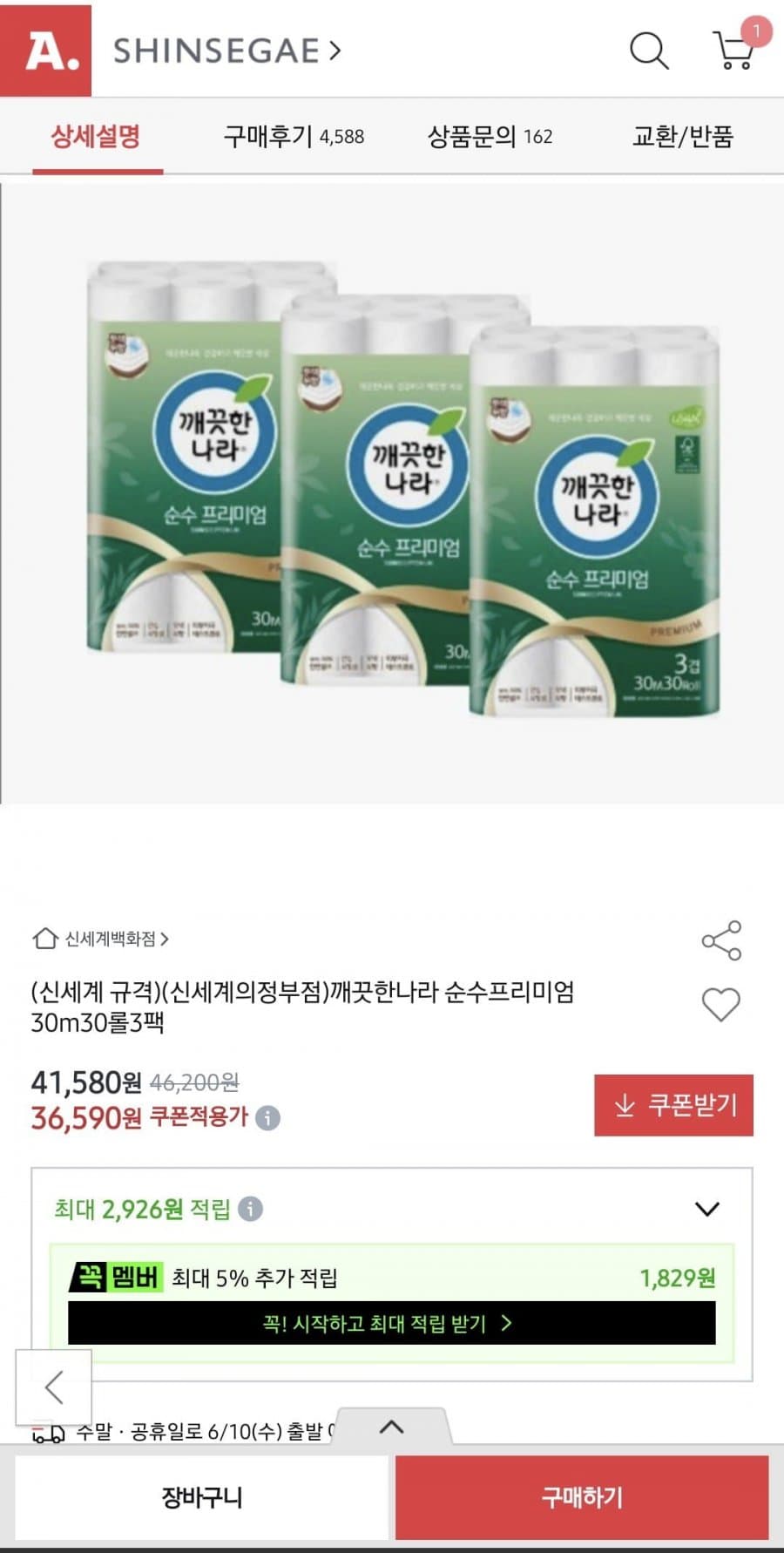 깨끗한나라 순수 프리미엄 90롤