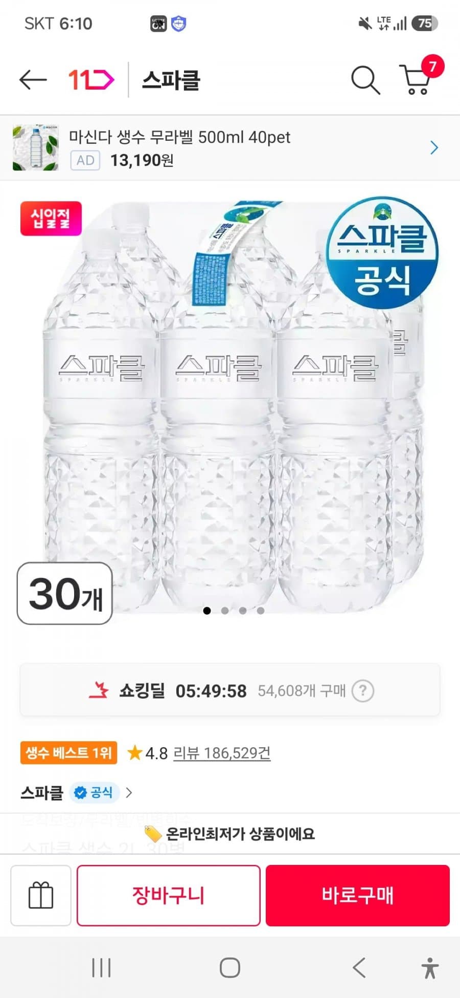 스파클 생수 2L 30병