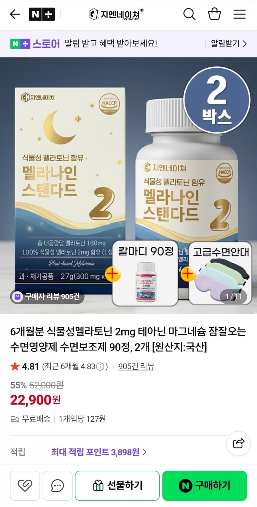 멜라나인 스탠다드 멜라토닌 2mg