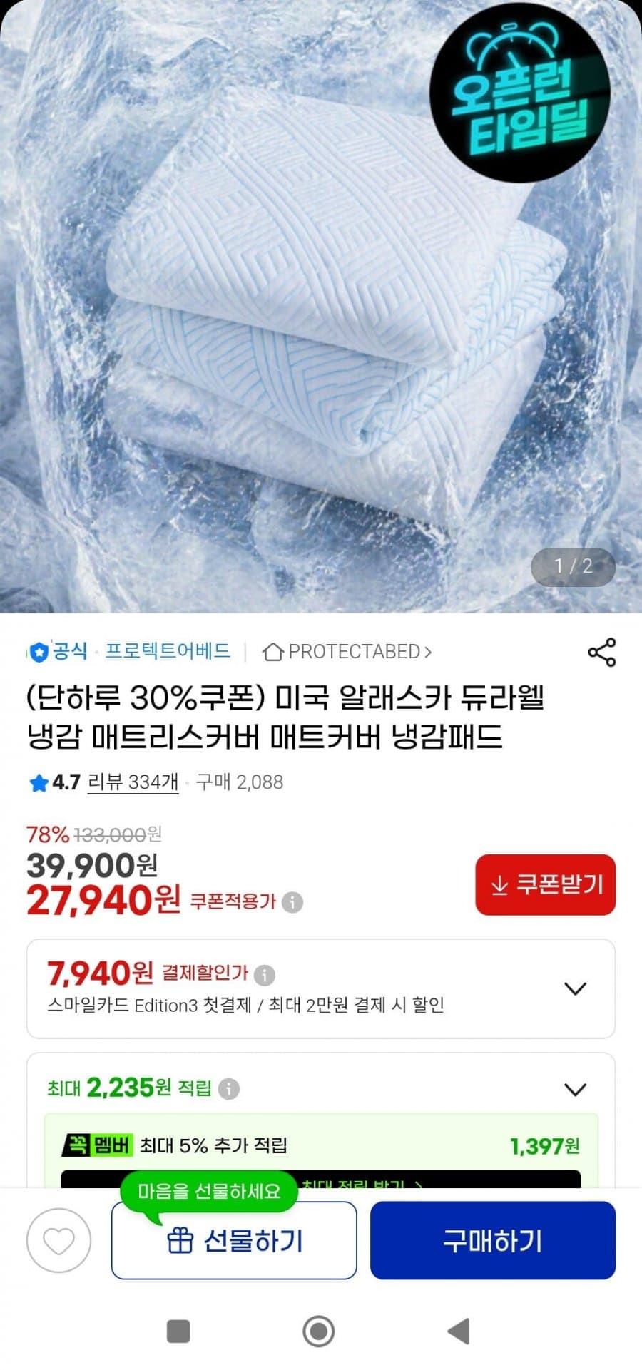 듀라웰 냉감 매트리스커버 SS