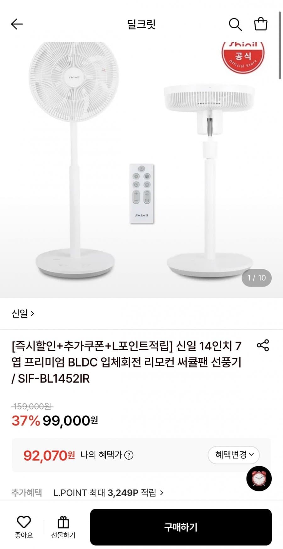 신일 BLDC 써큘팬 14인치