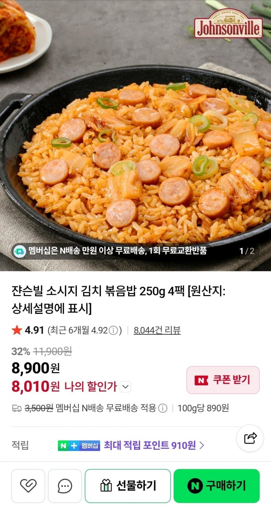 쟌슨빌 소시지 김치볶음밥 1kg