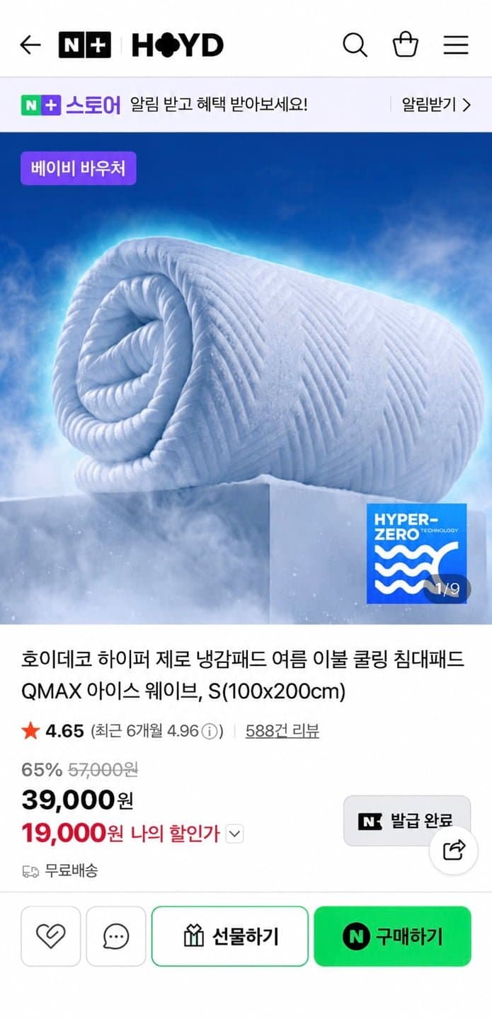 호이데코 하이퍼제로 냉감패드 S