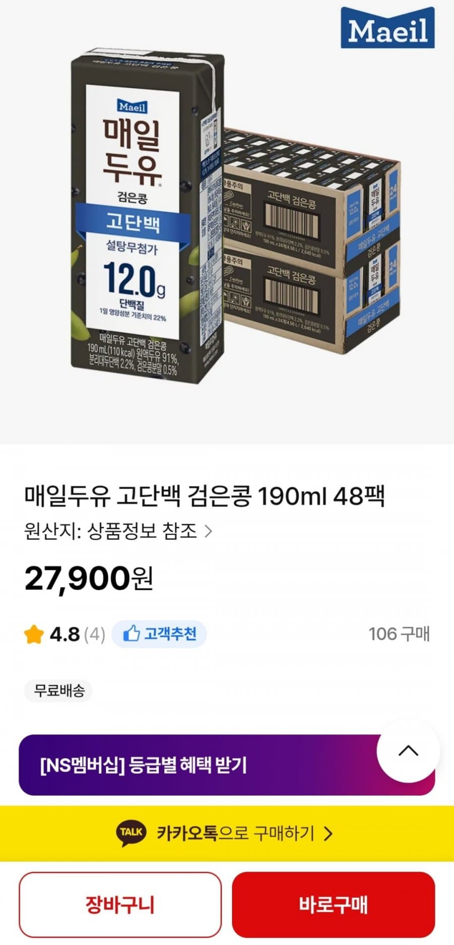 매일두유 고단백 검은콩