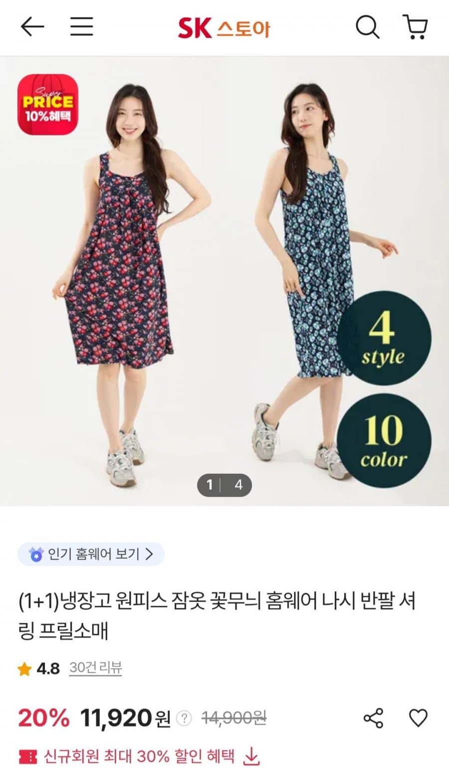 냉장고 원피스 잠옷 1+1