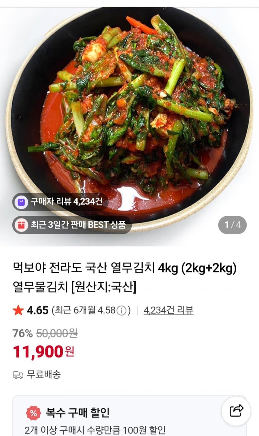 먹보야 열무물김치 4kg