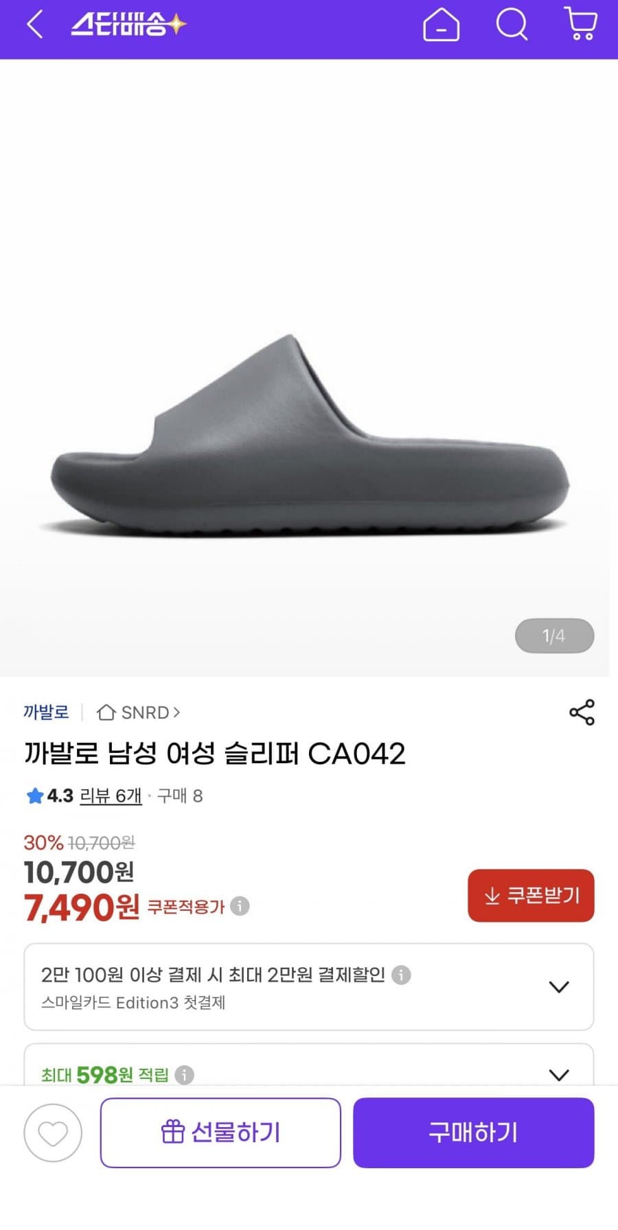 까발로 CA042 슬리퍼