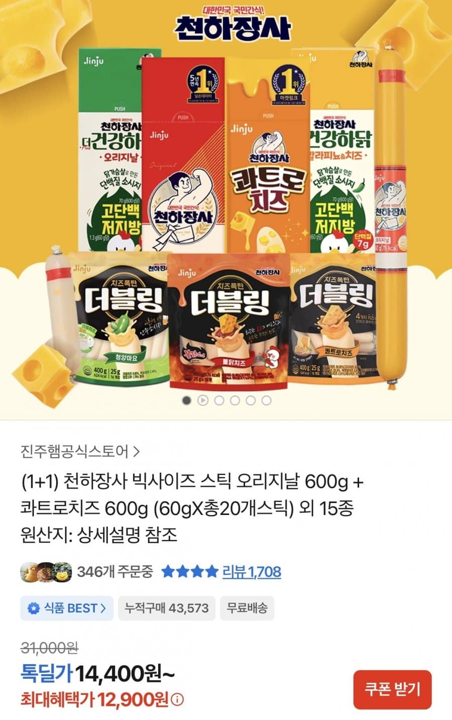천하장사 빅사이즈 스틱 600g 2개