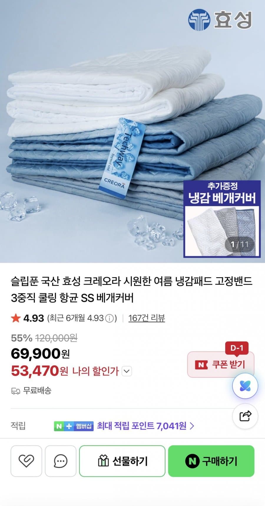 효성 크레오라 냉감패드