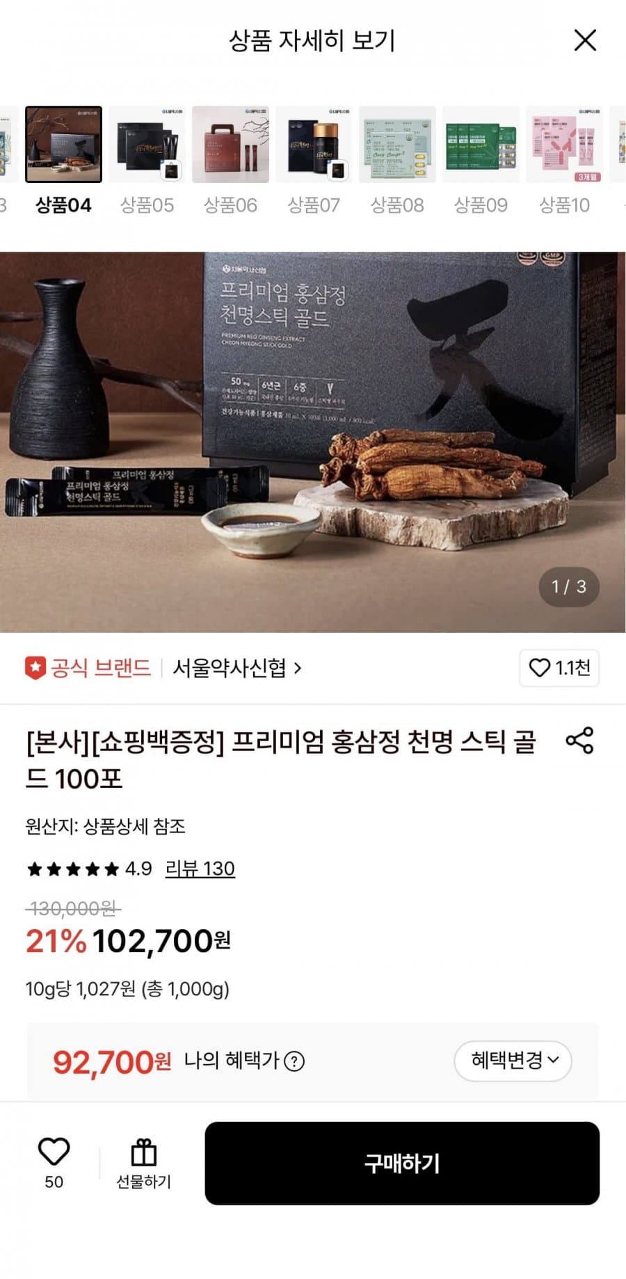 홍삼정 천명스틱 골드 100포
