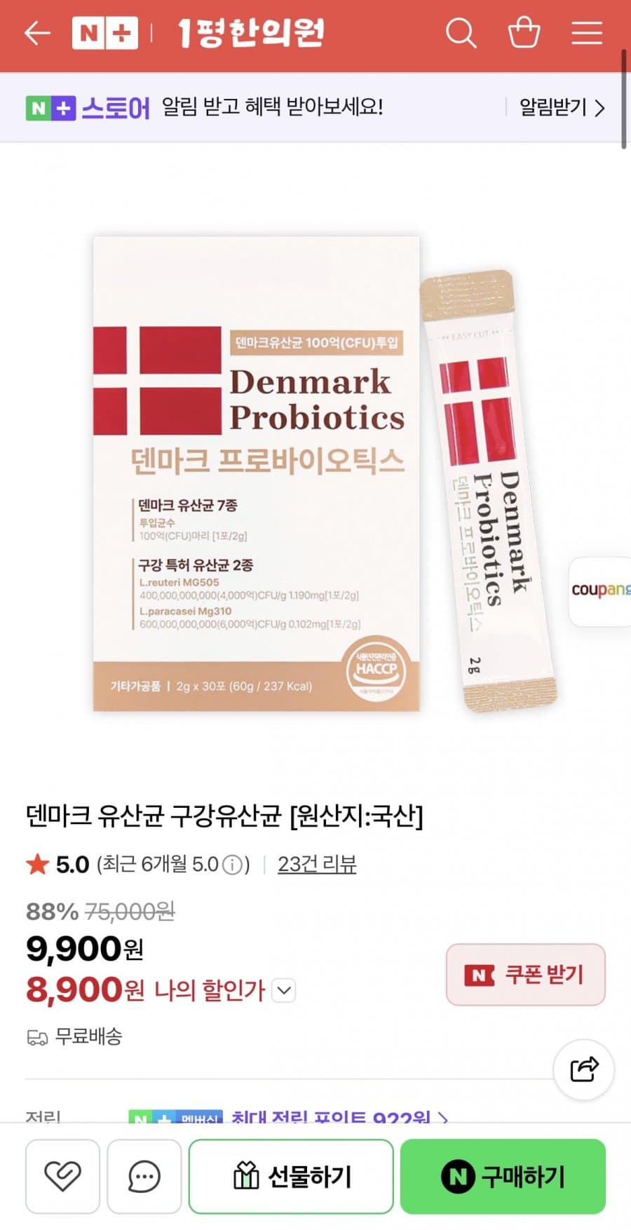 덴마크 구강유산균 30포