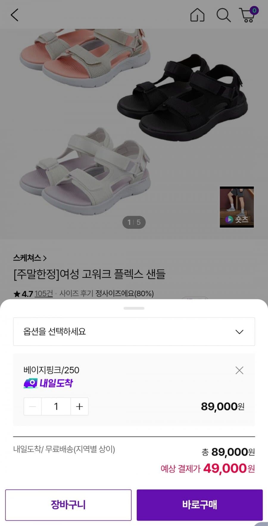 Skechers 고워크 플렉스 샌들