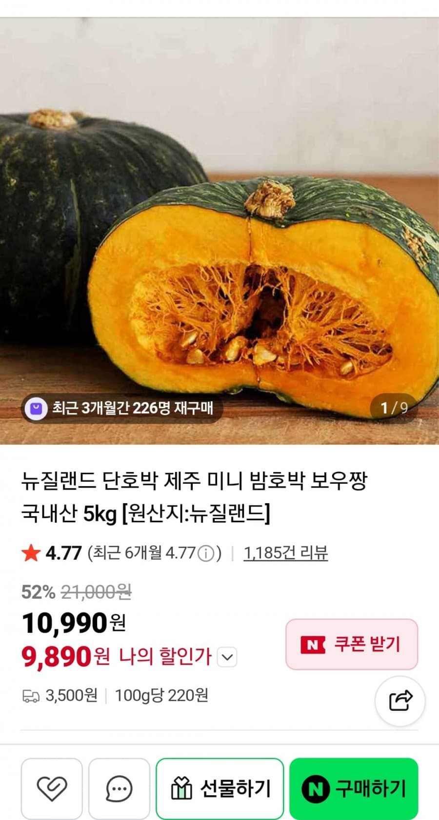 뉴질랜드 단호박 2kg