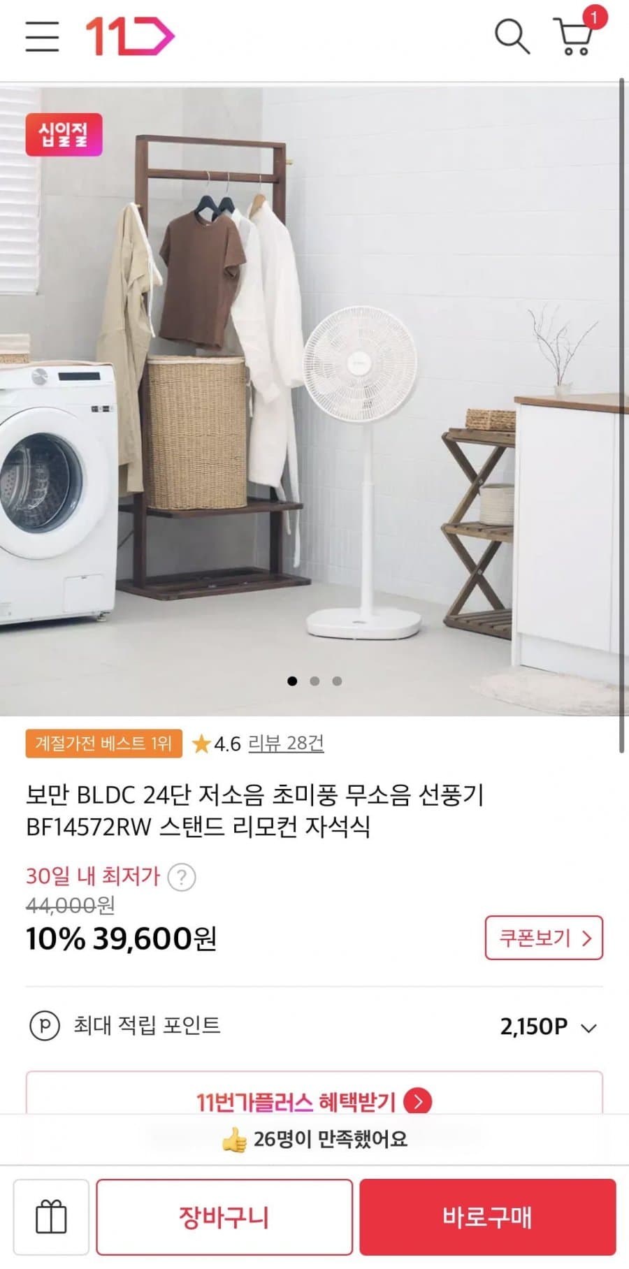 보만 BLDC 선풍기 BF14572