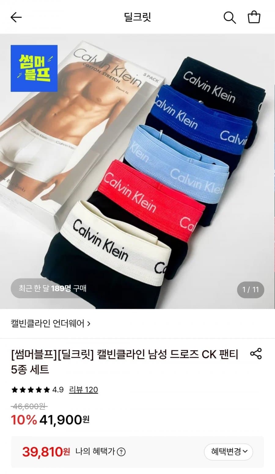 Calvin Klein 드로즈 5종 세트