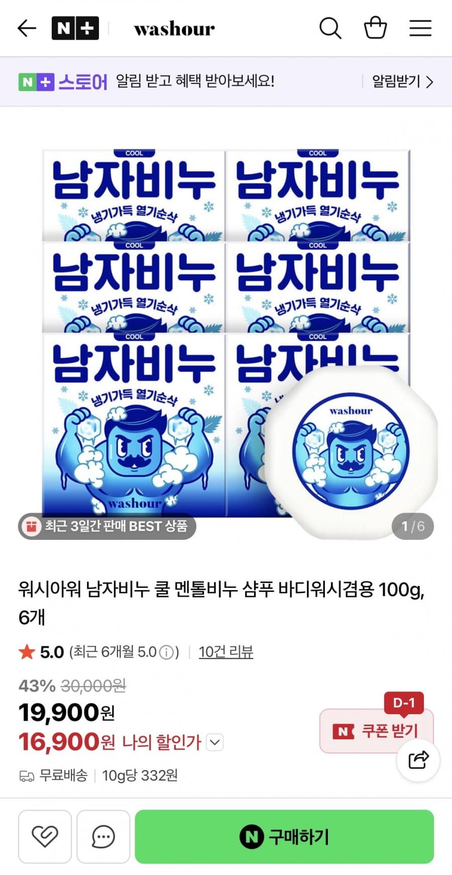 워시아워 쿨 멘톨비누 6개